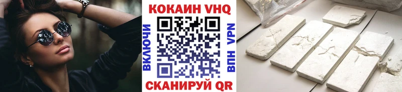 КОКАИН VHQ  Купить  Минусинск 