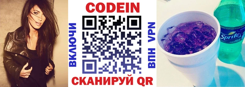 Кодеиновый сироп Lean Purple Drank  Купить закладки  Минусинск 