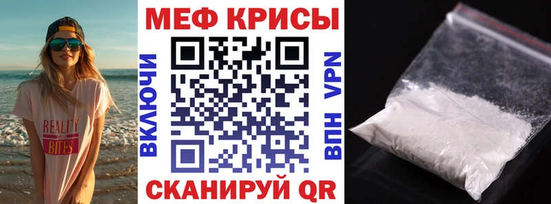 МЕФ кристаллы  Купить закладки  Минусинск 